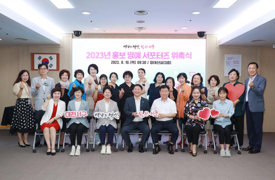 대전 서구 홍보 명예 서포터즈 19명 위촉 이미지
