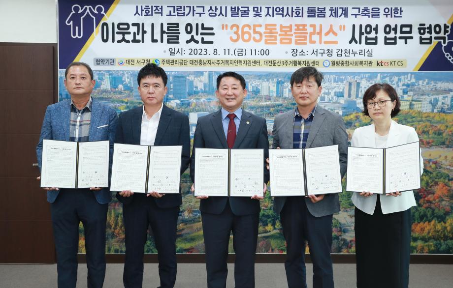 대전 서구, 촘촘한 돌봄을 위한 ‘365 돌봄플러그’ 시범사업 추진 이미지
