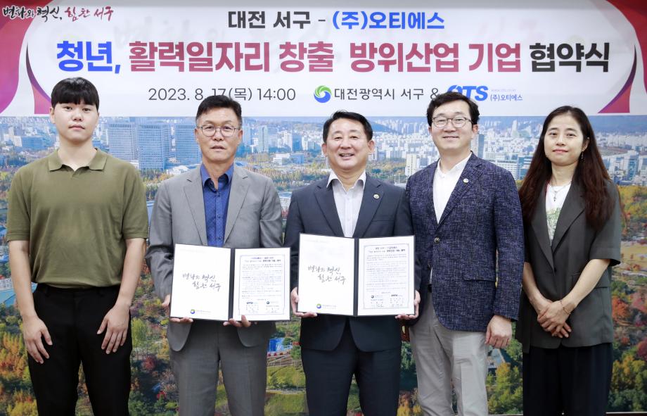 대전 서구, 청년 활력일자리 창출 방위산업 기업 협약체결 이미지