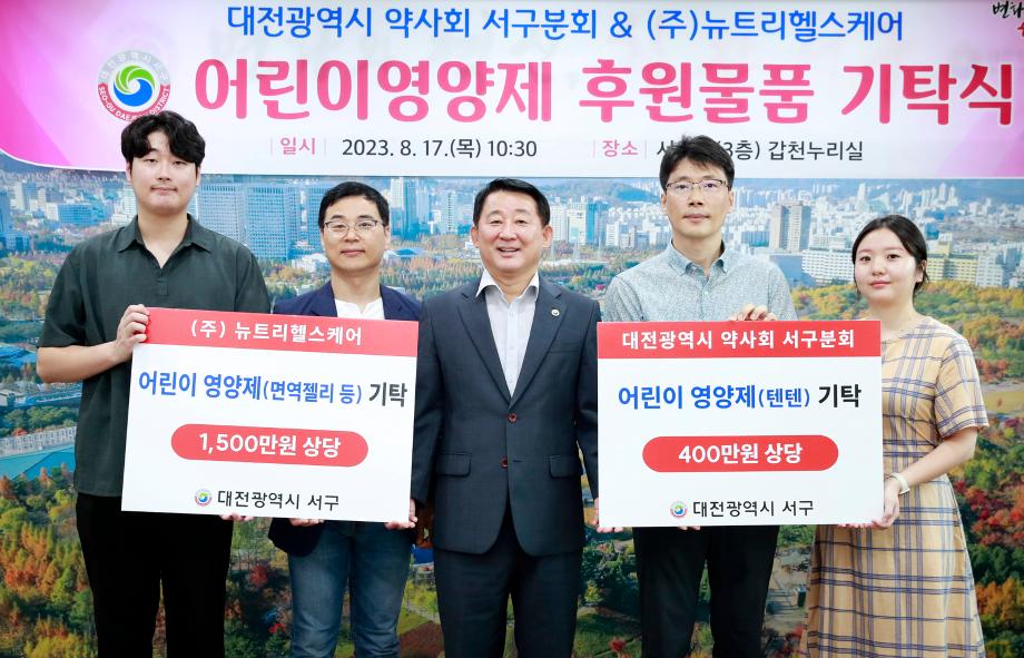대전 서구, 어린이 영양제 기탁받아 이미지