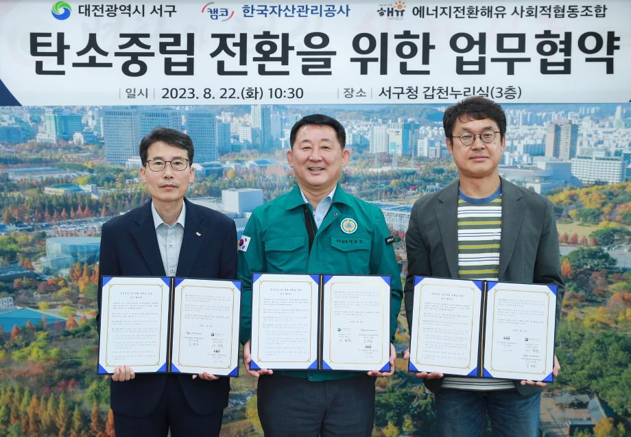 대전 서구, 탄소중립 전환을 위한 업무협약 체결 이미지