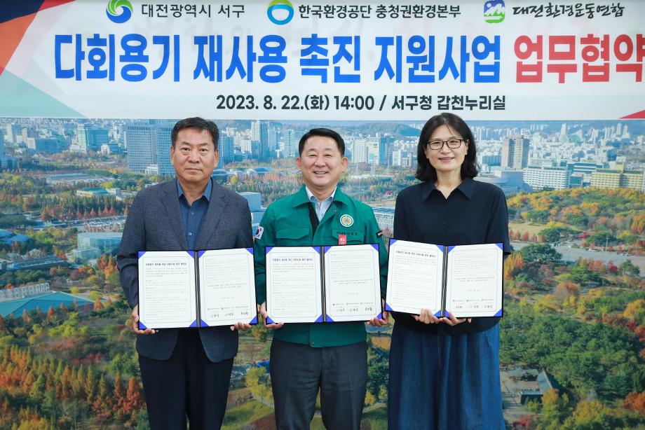 대전 서구, 다회용기 재사용 촉진 지원사업 업무협약 체결 이미지