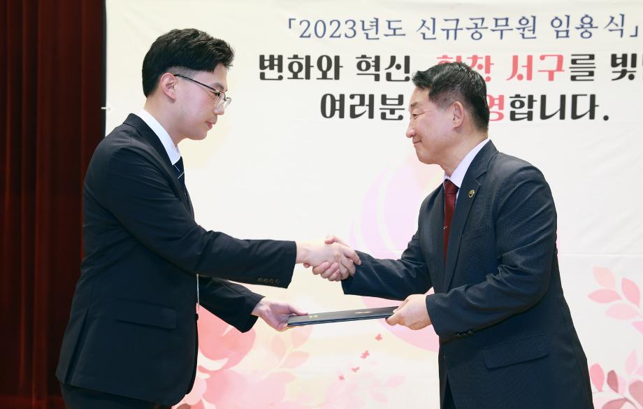 대전 서구, 2023년 ‘신규공무원 임용식’ 개최 이미지
