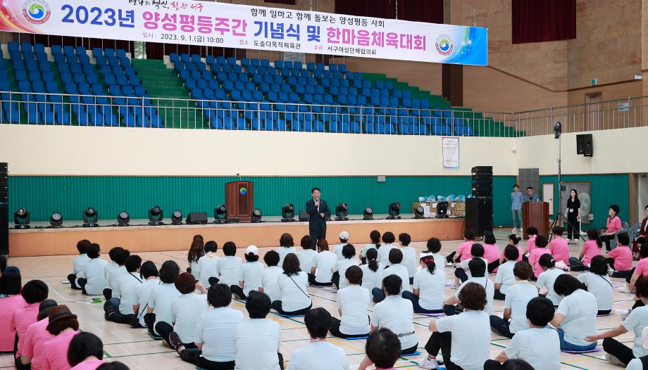 대전 서구, 2023년 서구 여성단체협의회 양성평등 주간 기념행사 개최 이미지