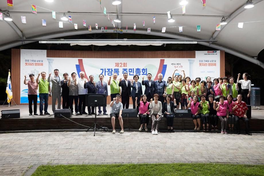 대전 서구 가장동, 제2회 가장동 주민총회 개최 이미지