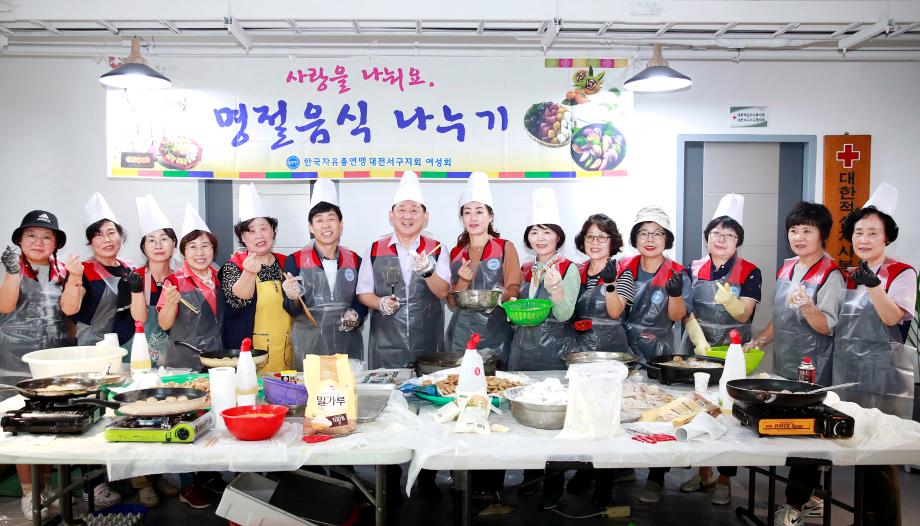 대전 서구, 한국자유총연맹대전서구지회 추석맞이 명절 음식 나눔 봉사 이미지