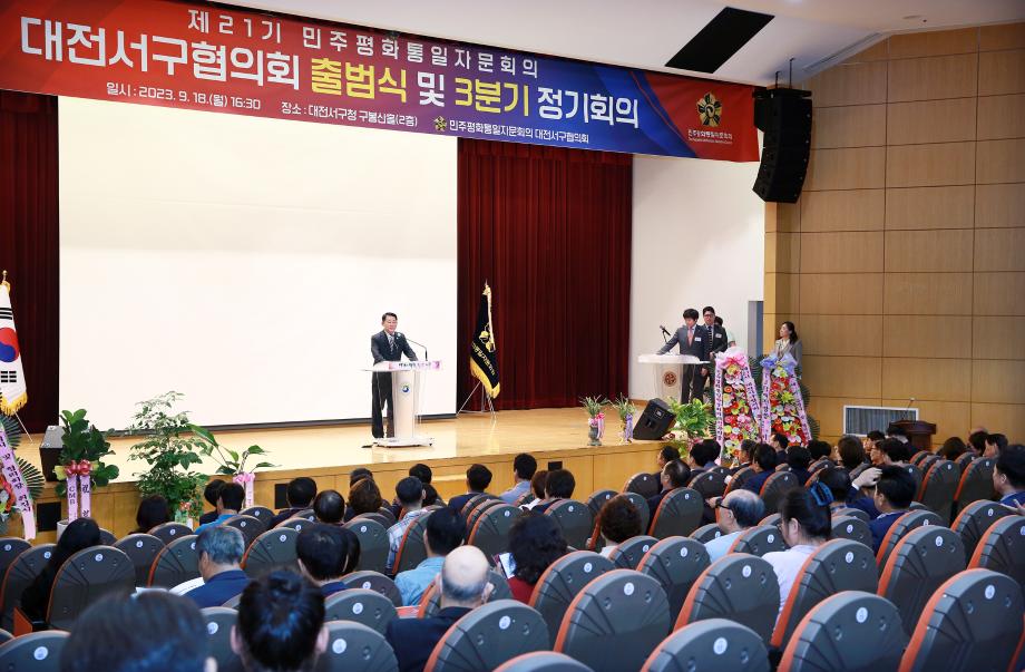 대전 서구, 제21기 민주평통 대전서구협의회 출범식 및 정기총회 개최 이미지
