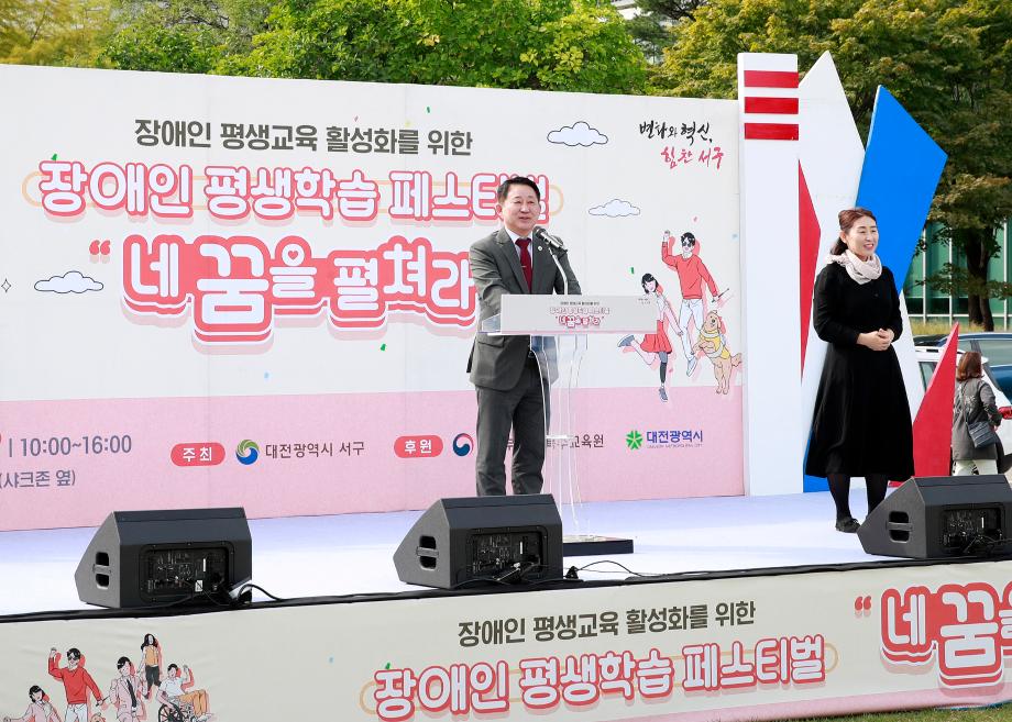 대전 서구, 장애인 평생학습 페스티벌 ‘네 꿈을 펼쳐라’ 성황리 개최 이미지