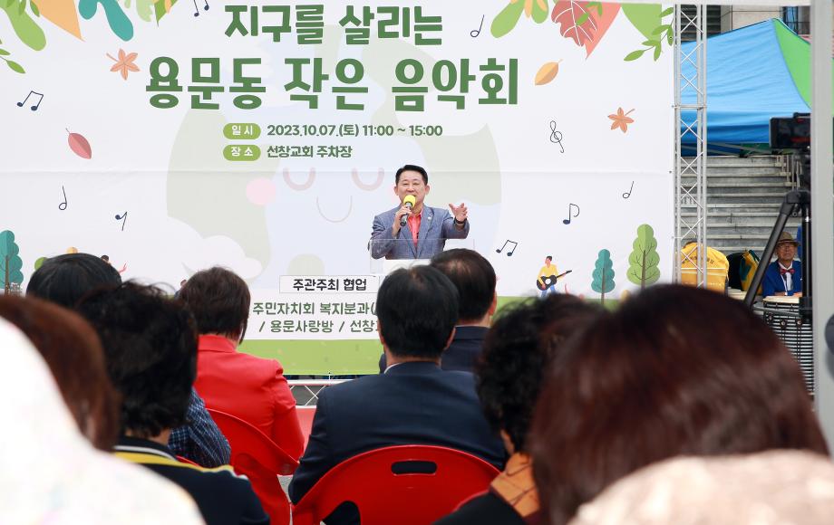 대전 서구 용문동 주민자치회, 지구를 살리는 작은 음악회 개최 이미지