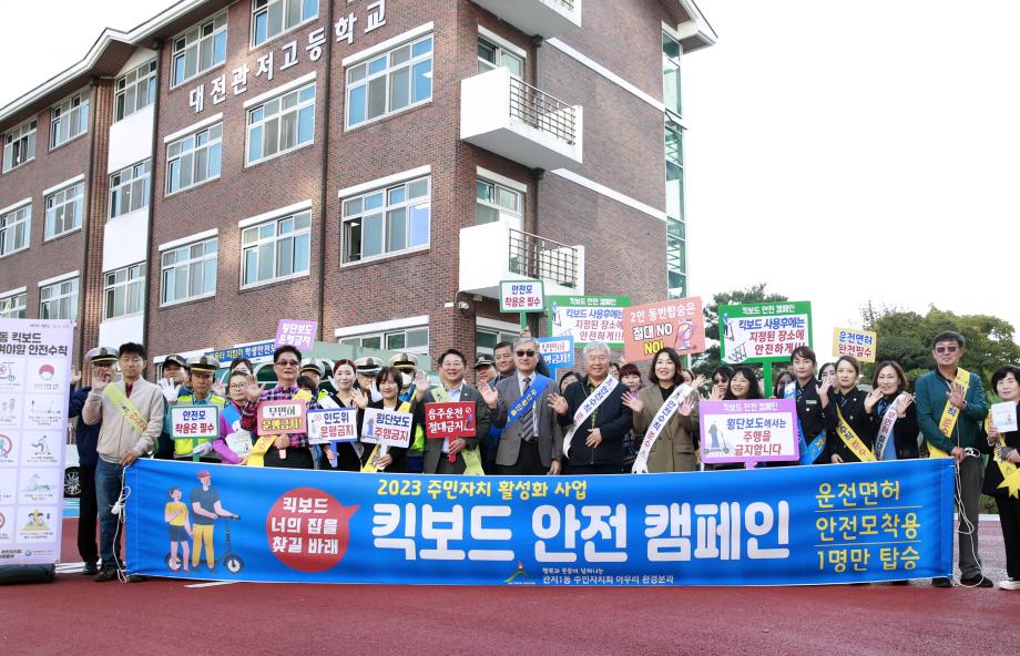 대전 서구 관저1동 주민자치회, 전동 킥보드 교통안전 캠페인 실시 이미지
