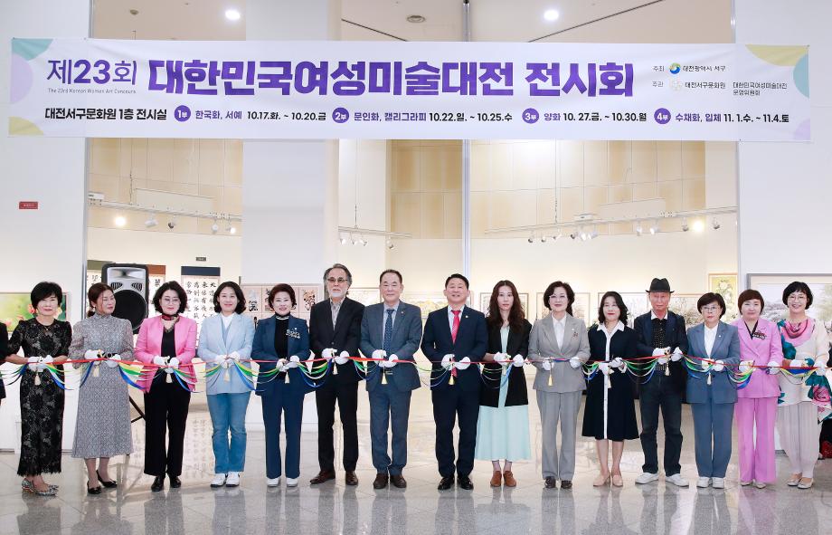 대전 서구, 제23회 대한민국여성미술대전 시상식 개최 이미지