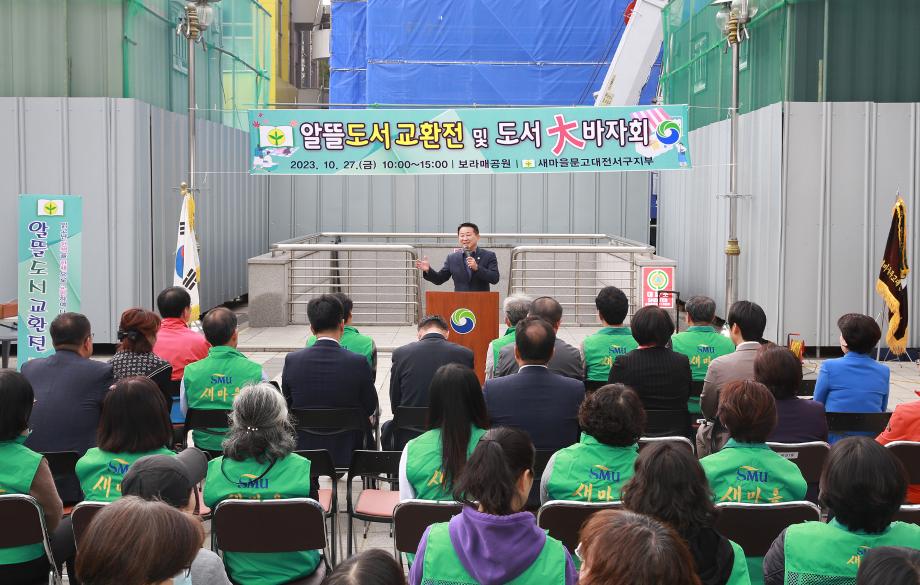 새마을문고 대전 서구지부, ‘알뜰도서 무료교환 및 도서 바자회’ 개최 이미지