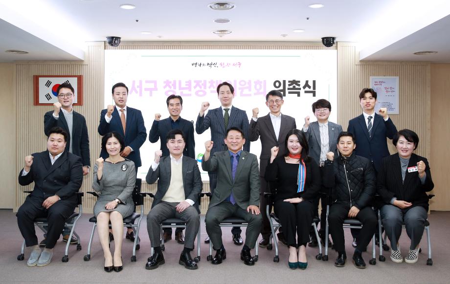 대전 서구, 청년정책위원회 위촉식 및 회의 개최 이미지