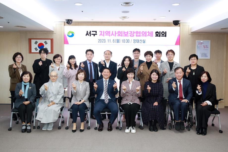 대전 서구, 지역사회보장협의체 회의 개최 이미지