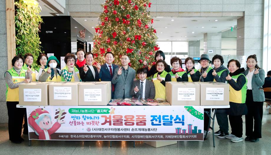 대전 서구 자원봉사센터, 사랑의 손뜨개 겨울용품 전달 이미지