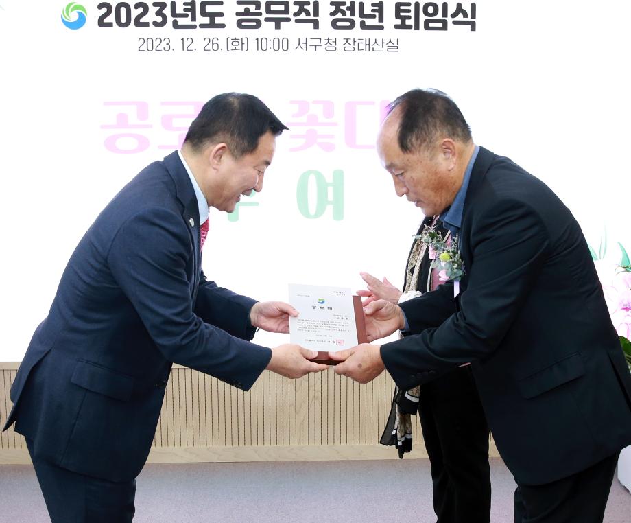 대전 서구, 2023년도 공무직 퇴임식 개최 이미지