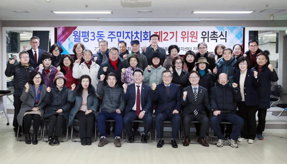 대전 서구 월평3동, 주민자치회 제2기 위촉식 개최 이미지