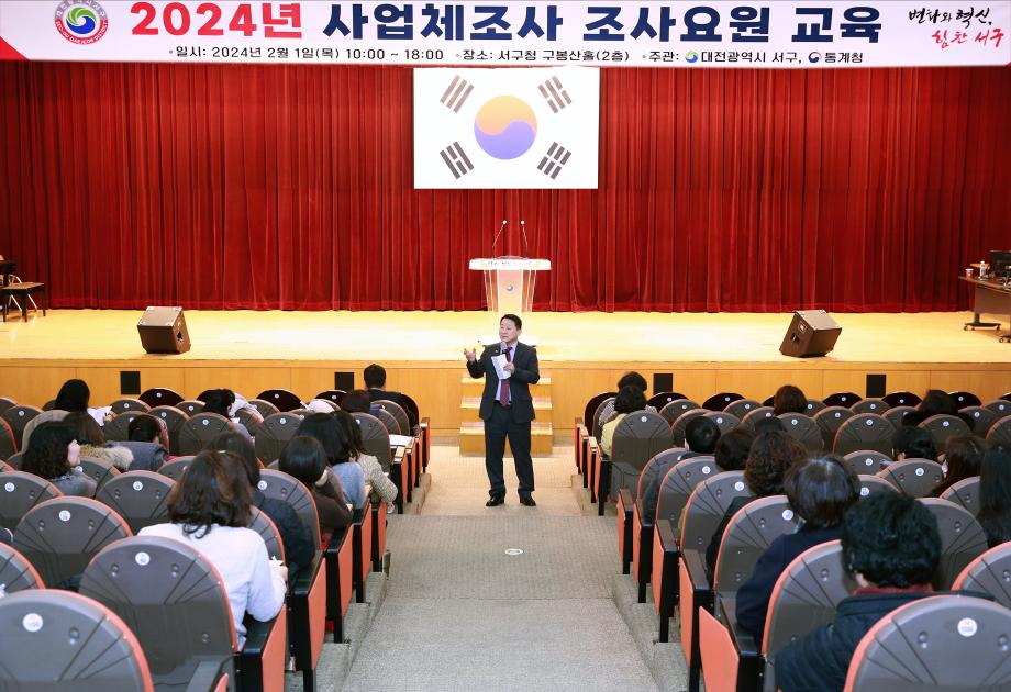 대전 서구, 2024년 사업체조사 조사요원 교육 실시 이미지
