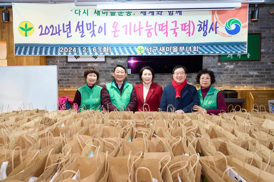 대전 서구 새마을부녀회, 설맞이 온기 나눔 떡국떡 전달 이미지