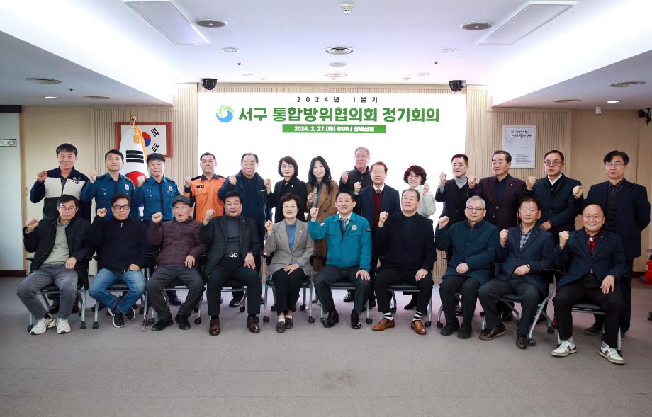 대전 서구, 2024년 1분기 통합방위협의회 회의 개최 이미지