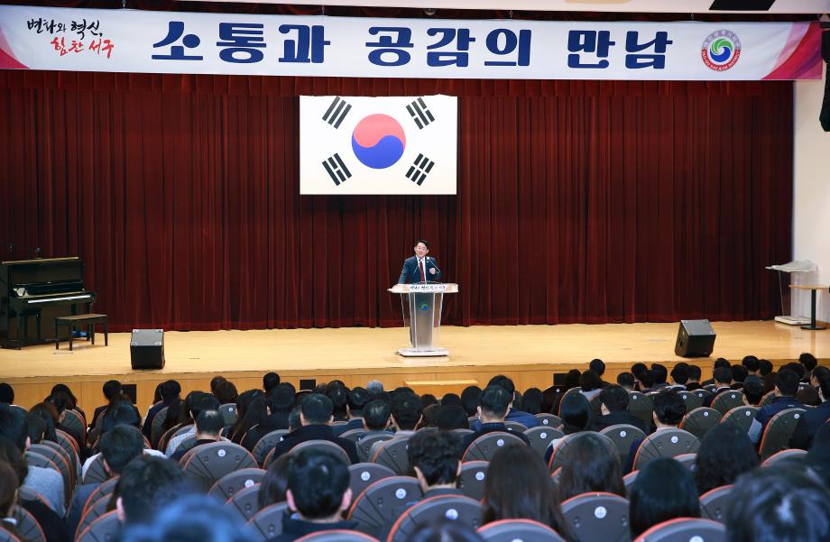 대전 서구, 3월 소통과 공감의 만남 개최 이미지