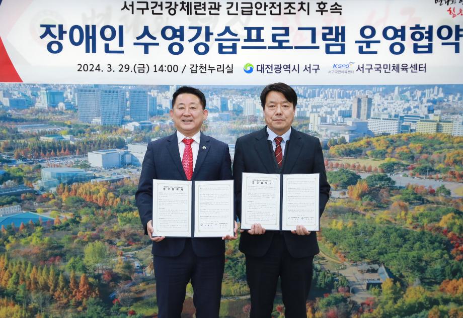 대전 서구, 장애인 수영강습프로그램 운영 협약식 개최 이미지