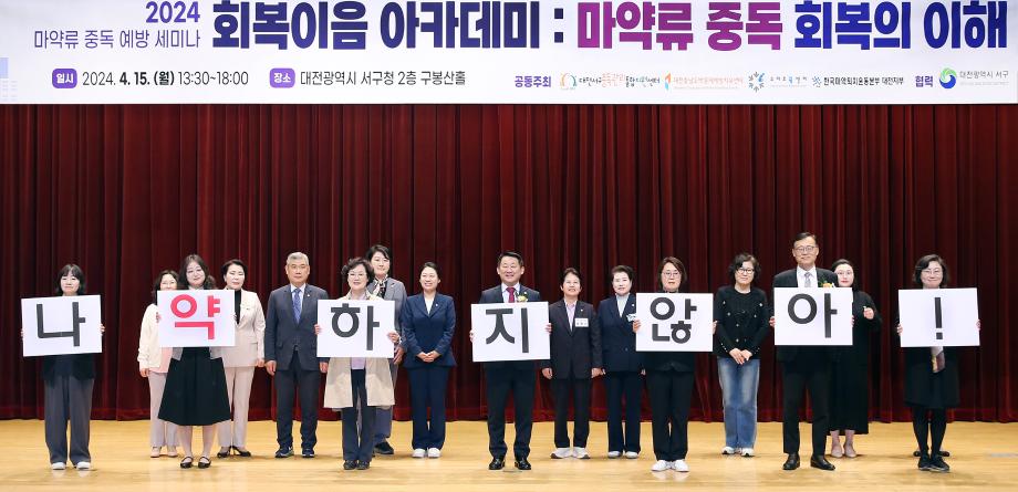 대전 서구, 마약류 중독 회복의 이해 공개강좌 개최 이미지
