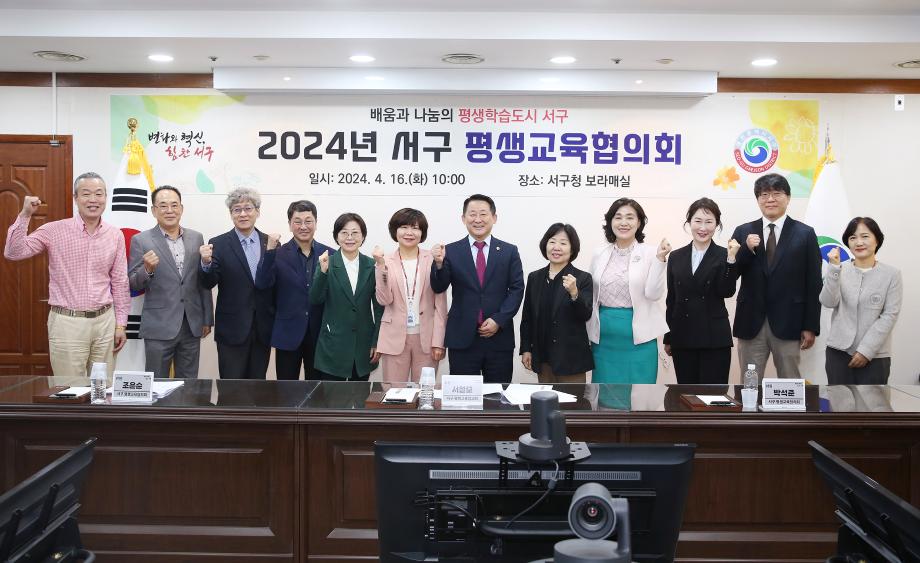 대전 서구, 2024년 평생교육협의회 회의 개최 이미지