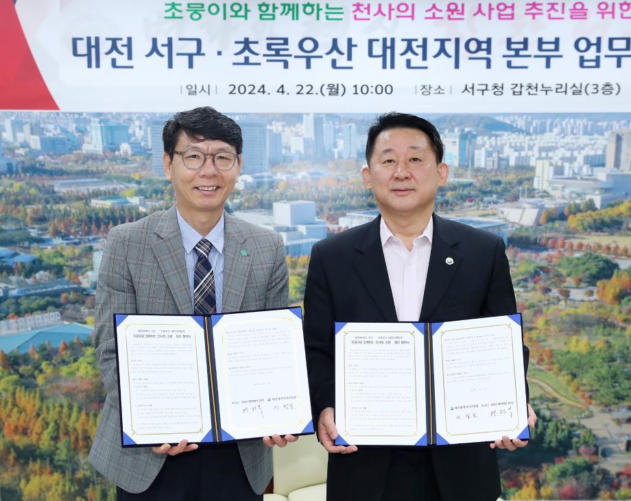 대전 서구, 초록우산 대전지역본부와 취약 아동 지원을 위한 업무협약 체결 이미지