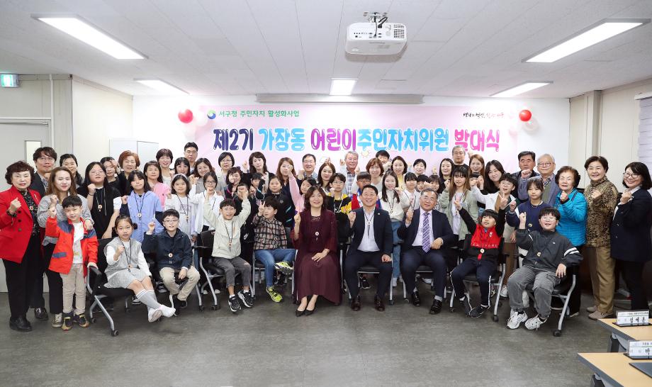 대전 서구 가장동, 어린이 주민자치회 2기 첫걸음 이미지