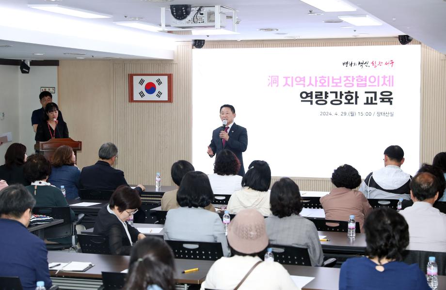 대전 서구, 동 지역사회보장협의체 역량 강화 교육 실시 이미지