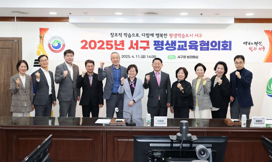 대전 서구, 2025년 평생학습 계획 논의... 배움의 기회 확대 이미지