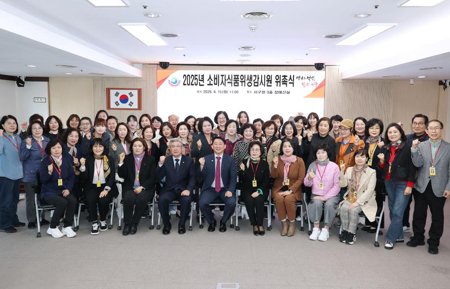 대전 서구,‘식품안전 지킴이’소비자식품위생감시원 위촉 이미지