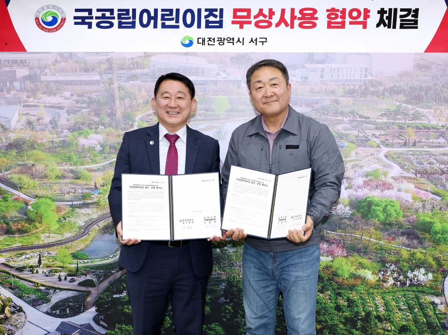 대전 서구, 국공립어린이집 2개소 무상사용 협약 체결 이미지