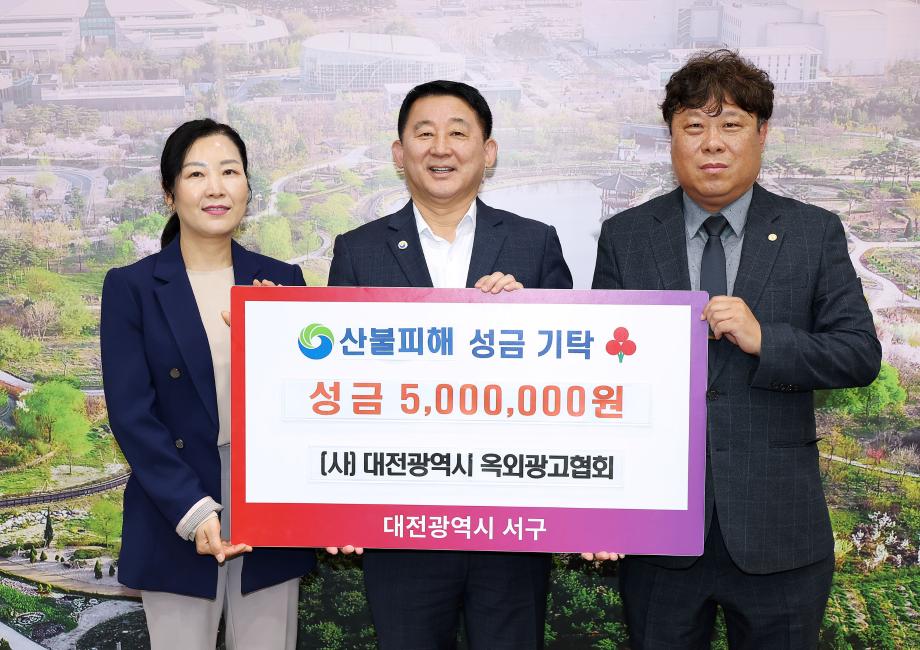 대전광역시 옥외광고협회, 산불 피해 성금 500만 원 기탁 이미지