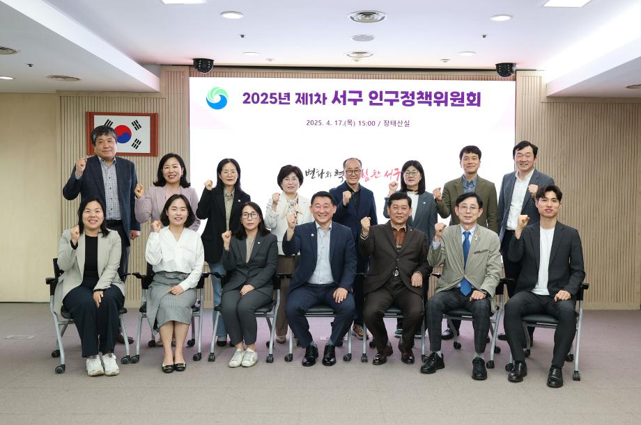 대전 서구, 혼인 늘리고 인구 유출 막기 위한 전방위 전략 제시 이미지