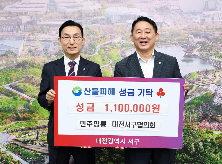 대전 민주평통 서구지구협의회, 산불 피해 복구 성금 110만 원 전달 이미지