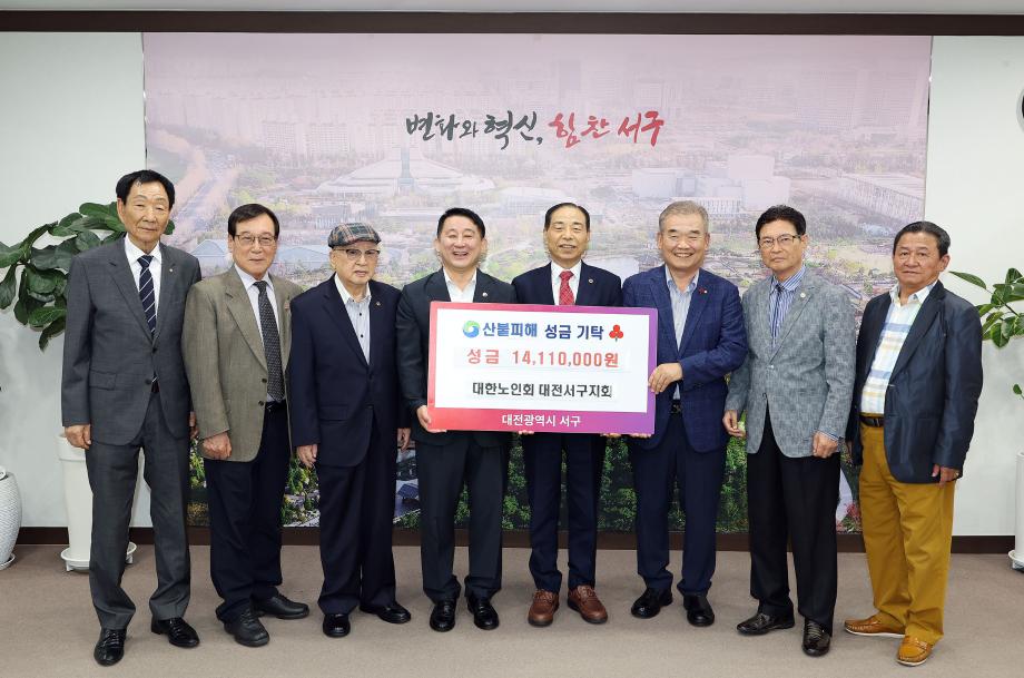 서구 경로당 산불 피해 돕는다, 노인회 주도 1,411만 원 성금 이미지