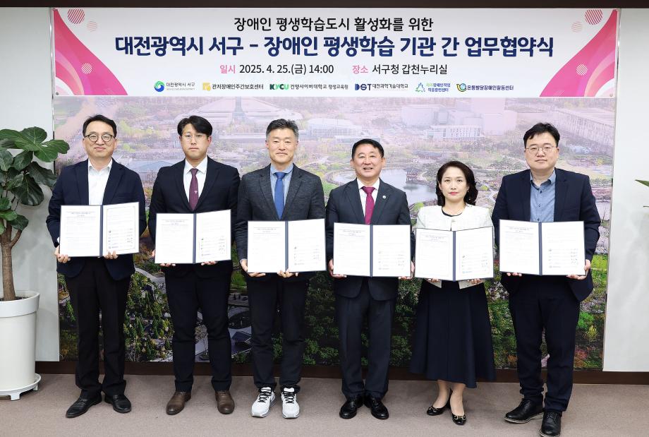 대전 서구, 장애인 평생학습 활성화 위한 협약 체결 이미지