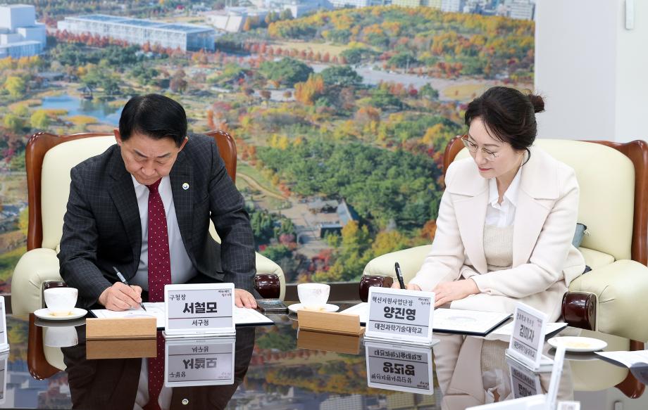 대전 서구, 대전과기대와 의료급여 특화사업 업무 협약 체결 이미지