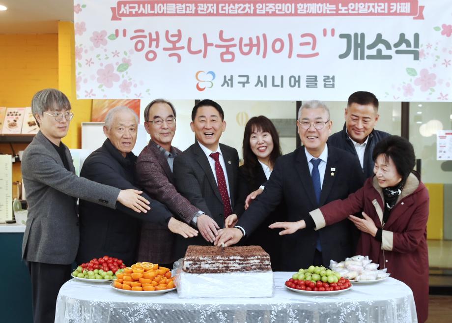 대전 서구, 행복나눔베이크카페 운영으로 노인일자리“활력” 이미지