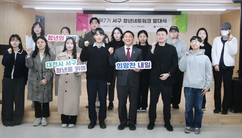 대전 서구, 청년정책 참여 기구‘서청넷’출범 이미지