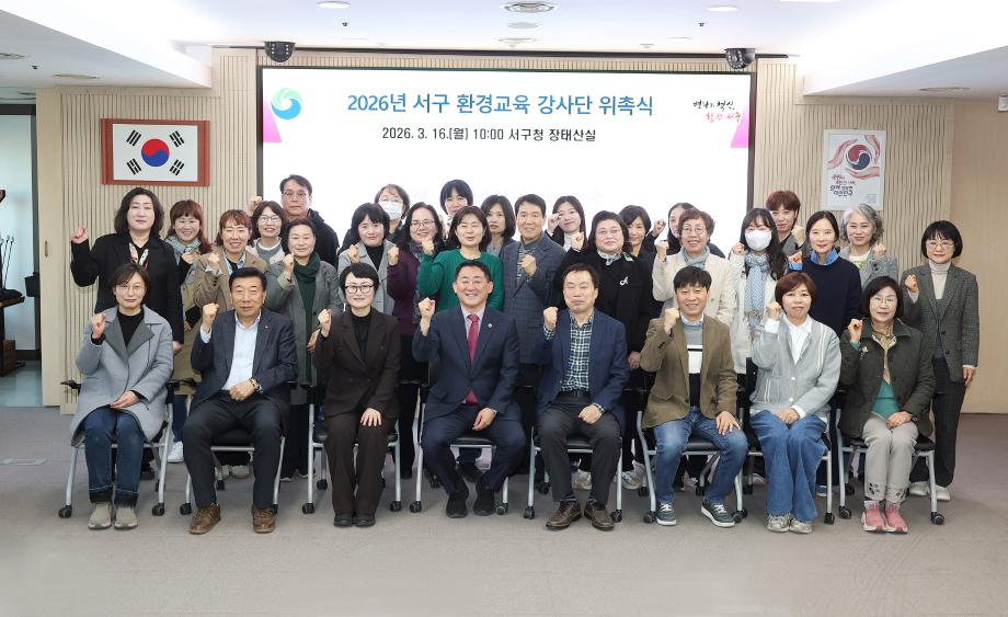 대전 서구, 환경교육 강사단 위촉… 환경보호 실천‘발돋움’ 이미지