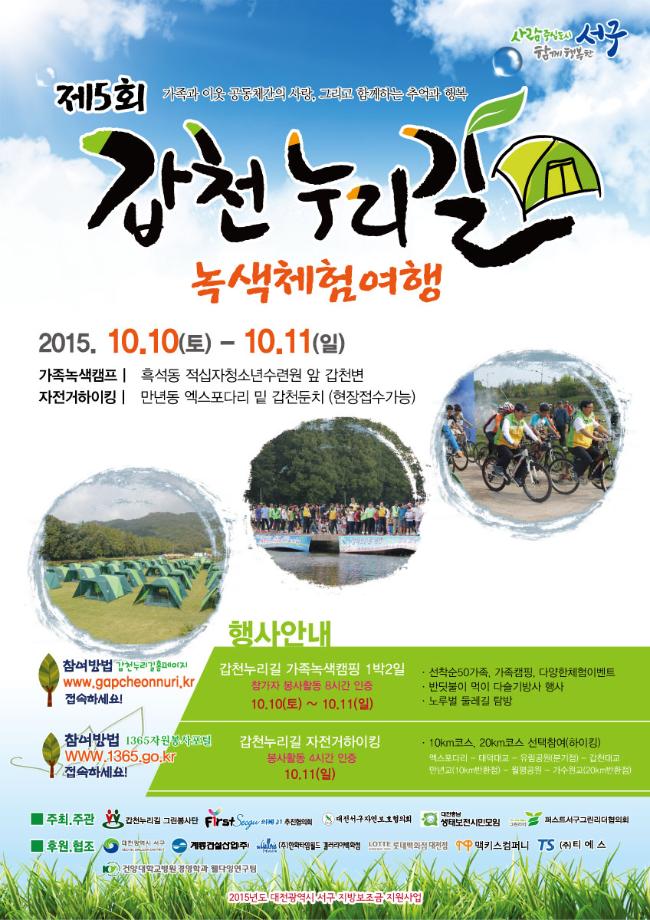 제5회 갑천누리길 녹색체험 여행 이미지