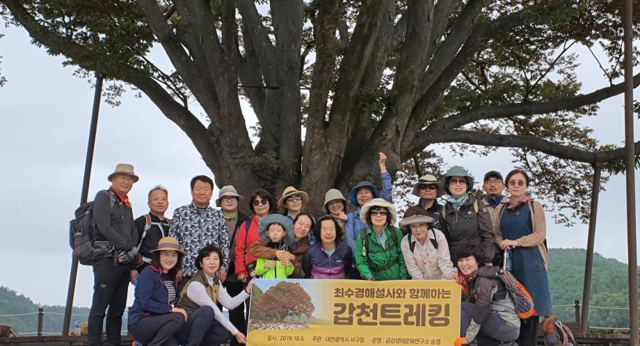 갑천누리길 녹색체험여행 물길따라 여행 이미지