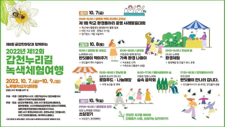 제12회 갑천누리길 녹색체험여행 행사안내 이미지