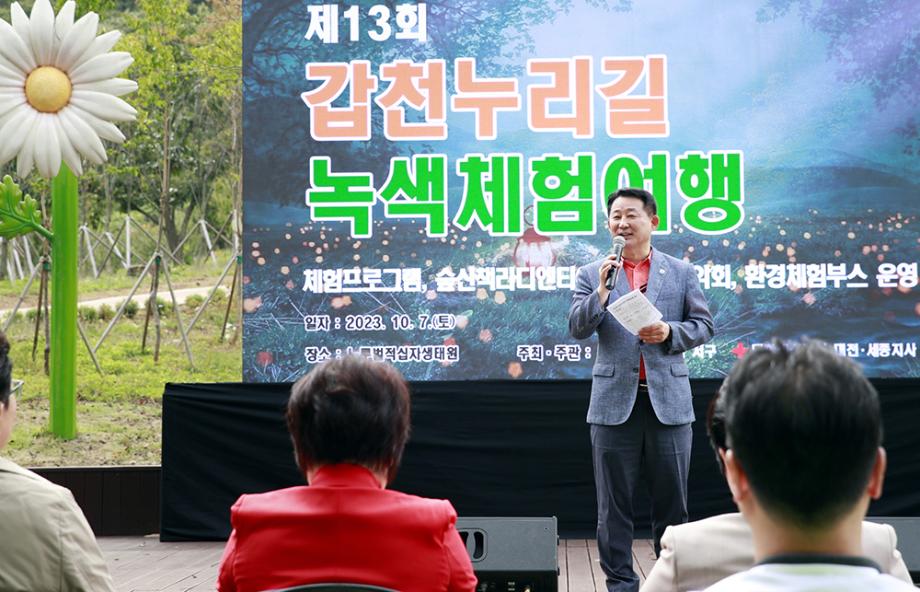 제13회 갑천누리길 녹색체험여행 이미지