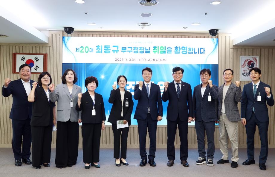 대전 서구, 제20대 최동규 부구청장 취임 이미지