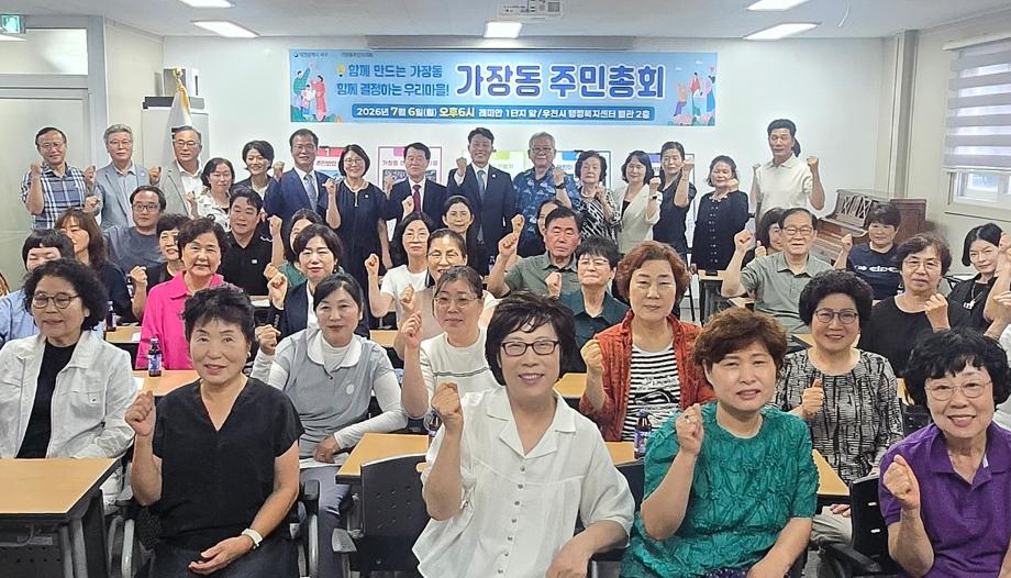 가장동 주민총회 개최 이미지