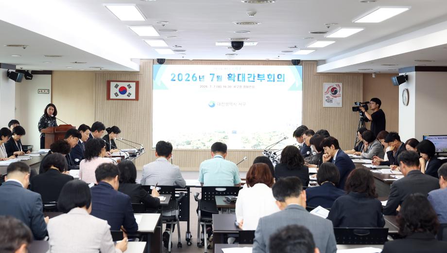 대전 서구, 7월 확대간부회의 개최 이미지